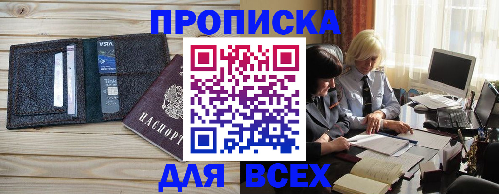 прописка регистрация в Слободской